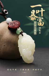 【一叶暴富和田玉貔貅挂饰】